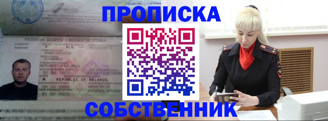 прописка для работы в Ельне