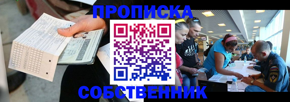 прописка в квартире в Ельне